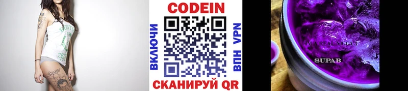Кодеин Purple Drank  Купить где  Ленинск-Кузнецкий 